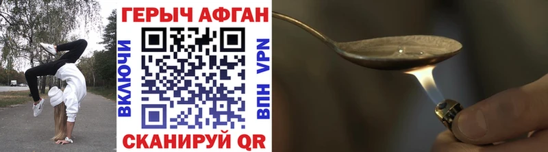 ГЕРОИН Афган Купить Дыгулыбгей